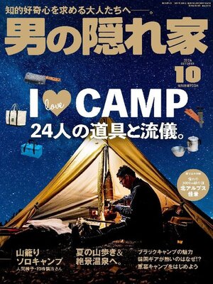 cover image of 男の隠れ家